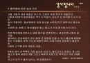 시원소주 광고관리 전략 55페이지