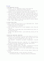 공기업론 내용 정리 2페이지