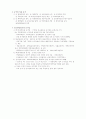 공기업론 내용 정리 3페이지