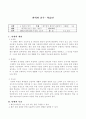 5-2-4.화산과 암석 5차시 수업지도안 2페이지