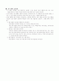 5-2-4.화산과 암석 5차시 수업지도안 6페이지