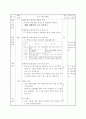 5-2-4.화산과 암석 5차시 수업지도안 8페이지