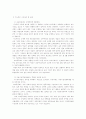 고교등급제를 둘러싼 논란 3페이지