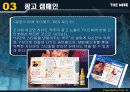 하이트맥주 브랜드마케팅 커뮤니케이션 전략 15페이지
