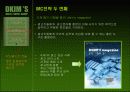 광고회사 통합마케팅 커뮤니케이션 전략(imc)기획서 9페이지