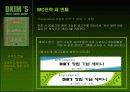 광고회사 통합마케팅 커뮤니케이션 전략(imc)기획서 11페이지