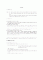 사회화의 개념과 의미 및 사회화이론 1페이지