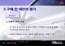 [마케팅]그랜드카니발 마케팅사례를통한 소비자행동분석 14페이지