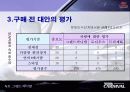 [마케팅]그랜드카니발 마케팅사례를통한 소비자행동분석 15페이지