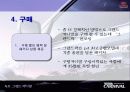 [마케팅]그랜드카니발 마케팅사례를통한 소비자행동분석 18페이지