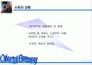 [마케팅]OB맥주 마케팅사례분석 10페이지