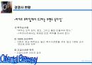 [마케팅]OB맥주 마케팅사례분석 17페이지