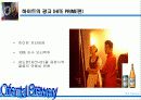[마케팅]OB맥주 마케팅사례분석 19페이지