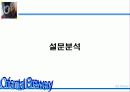 [마케팅]OB맥주 마케팅사례분석 33페이지