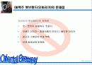 [마케팅]OB맥주 마케팅사례분석 47페이지