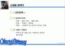 [마케팅]OB맥주 마케팅사례분석 49페이지