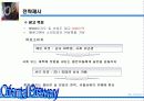 [마케팅]OB맥주 마케팅사례분석 51페이지
