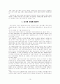 [중국문화]변화하는 중국의 성문화에 대해  우리의 대처방안 12페이지