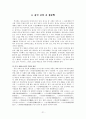 [중국문화]변화하는 중국의 성문화에 대해  우리의 대처방안 21페이지