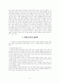 [중국문화]변화하는 중국의 성문화에 대해  우리의 대처방안 27페이지