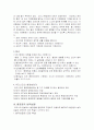 환경권[environmental rights 環境權] 2페이지