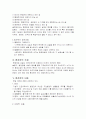 환경권[environmental rights 環境權] 3페이지