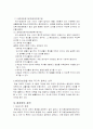 환경권[environmental rights 環境權] 4페이지