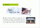 [국제회의]국제회의 기획서 23페이지