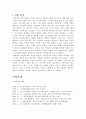 [기업경영전략]풀무원의 기업 소개과 경영 및 성공전략 분석 3페이지