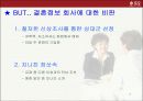 [광고기획서]듀오 광고기획서 8페이지