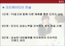 [광고기획서]듀오 광고기획서 23페이지
