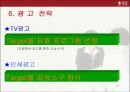 [광고기획서]듀오 광고기획서 24페이지