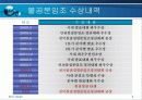 [품질경영]품질분임조 경진대회 금상 INI스틸 불곰분임조 9페이지