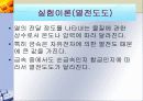 [프레젠테이션]순금속과 합금의 전기/열전도도 특성분석 9페이지
