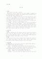 고전의 이해-가사 1페이지