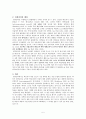 원격교육에 관한 고찰 5페이지