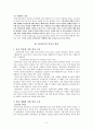 원격교육에 관한 고찰 8페이지