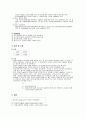 잔류염소와 염소요구량 8페이지