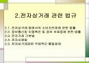 전자상거래 14페이지