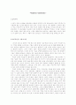 [한국근대문학]박경리의 문학세계와 작품 분석(김약국의 딸들,시장과 전장 분석) 6페이지
