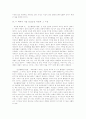 루소의 인간불평등기원론(세계의 역사) 7페이지