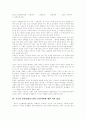 루소의 인간불평등기원론 분석 고찰 6페이지