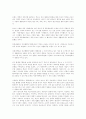 루소의 인간불평등기원론에 관한 고찰[세계의 역사] 3페이지