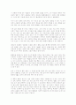 루소의 인간불평등기원론에 관한 고찰[세계의 역사] 8페이지