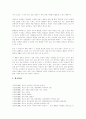 루소의 인간불평등기원론에 관한 고찰[세계의 역사] 11페이지