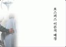 호스피스의 필요성과 문제점 및 대안 5페이지
