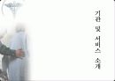 호스피스의 필요성과 문제점 및 대안 17페이지