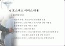 호스피스의 필요성과 문제점 및 대안 28페이지
