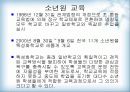 비행청소년 복지 현황과 처우 18페이지