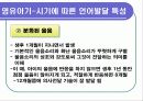 구강기의 의사소통 3페이지